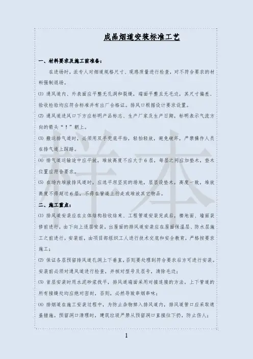 成品烟道安装标准施工工艺