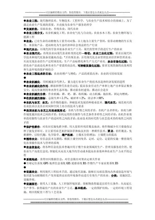农业工程概论