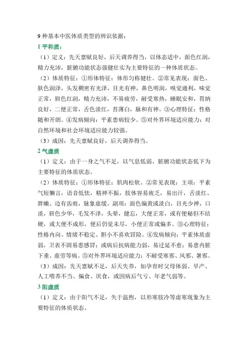 9种基本中医体质类型的辨识依据
