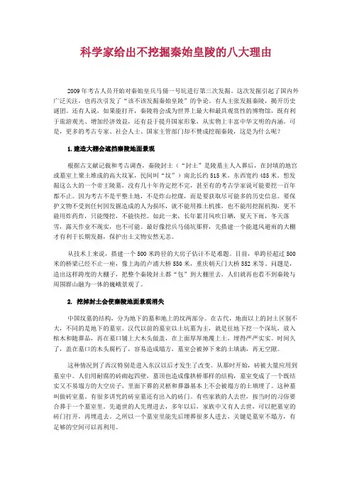 科学家给出不挖掘秦始皇陵的八大理由
