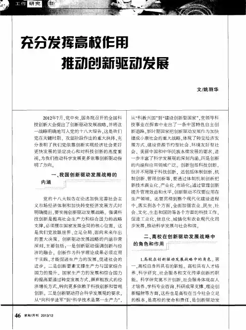 充分发挥高校作用 推动创新驱动发展