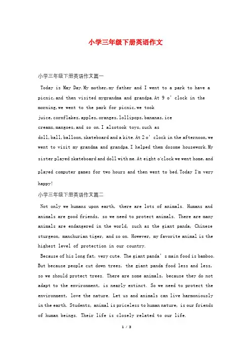 小学三年级下册英语作文