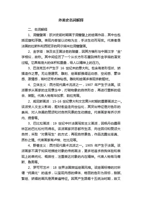 外美史名词解释
