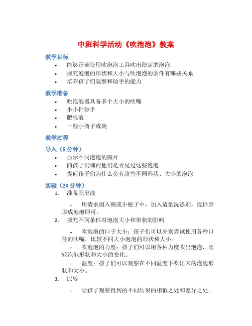 中班科学活动《吹泡泡》教案【含教学反思】