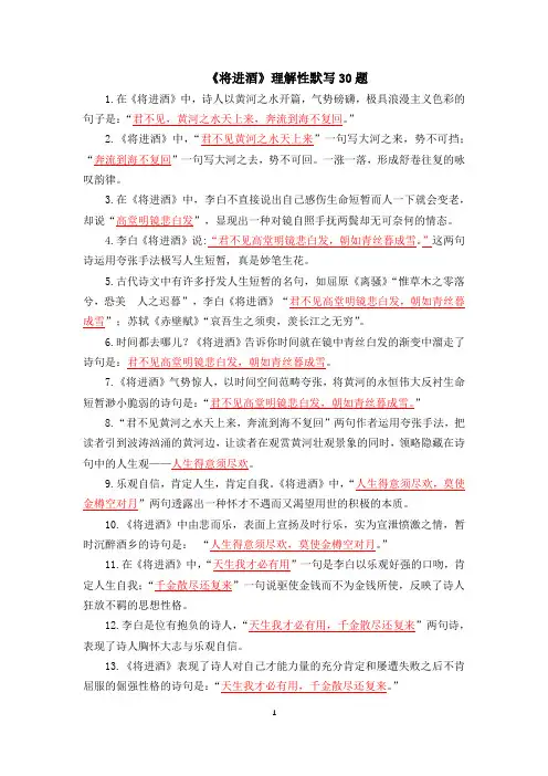 《将进酒》理解性默写30题