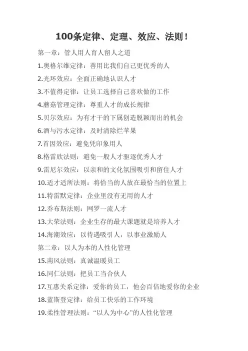 100定律、定理、效应、法则!