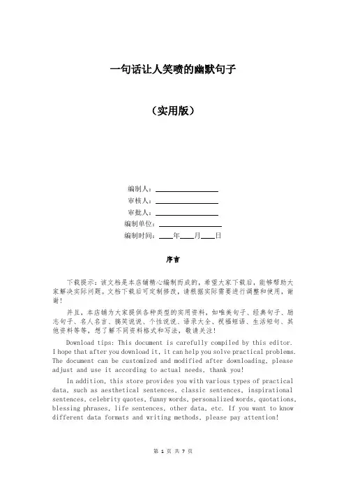 一句话让人笑喷的幽默句子