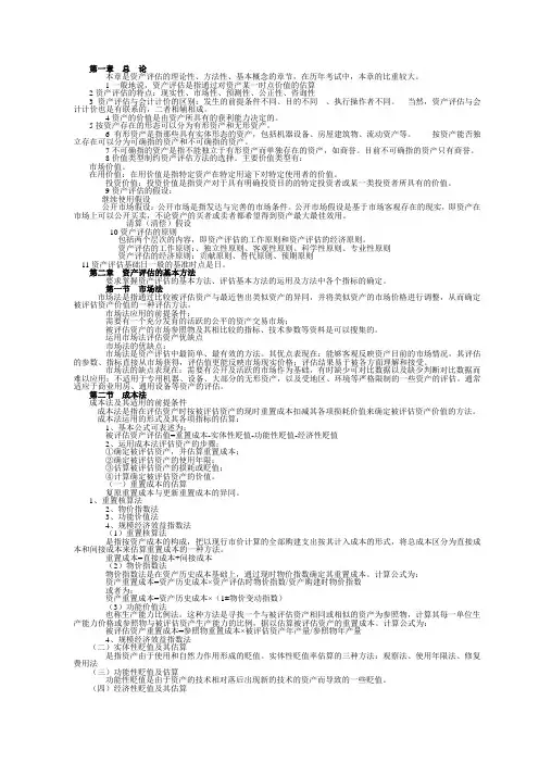 资产评估知识点 