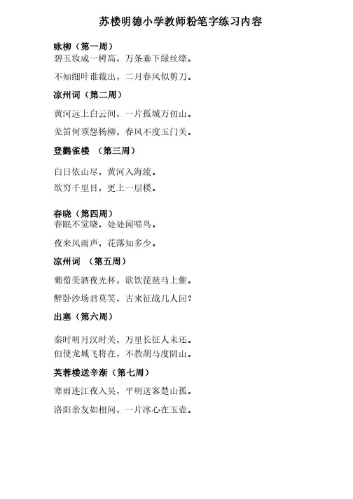 教师练习粉笔字书写的内容