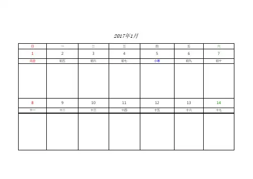 2017年记事周历表