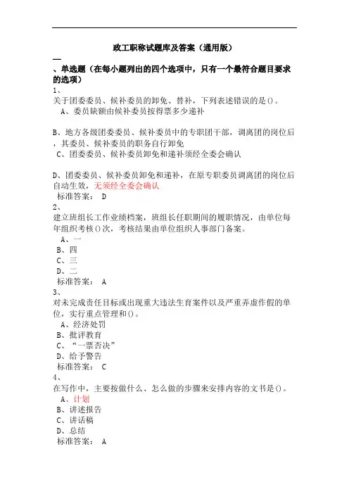 政工职称试题库及答案(通用版)
