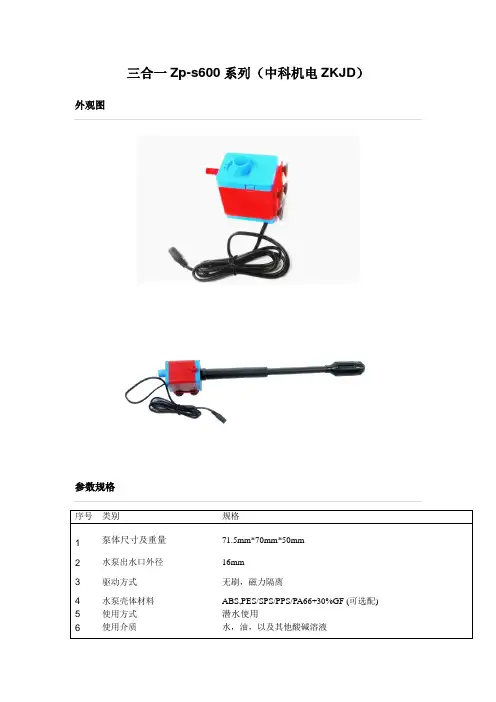ZKJD三合一水泵Zp-s600系列参数规格