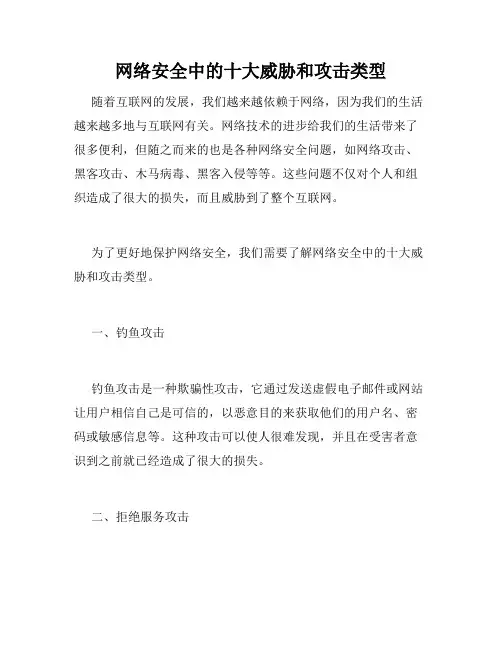 网络安全中的十大威胁和攻击类型