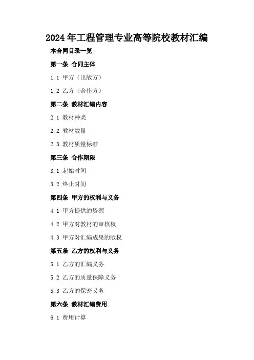 2024年工程管理专业高等院校教材汇编