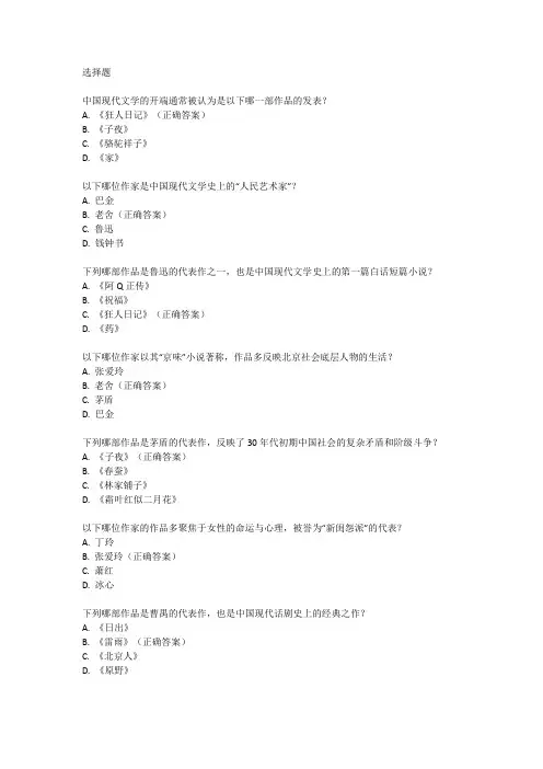 中国现代文学史考试题