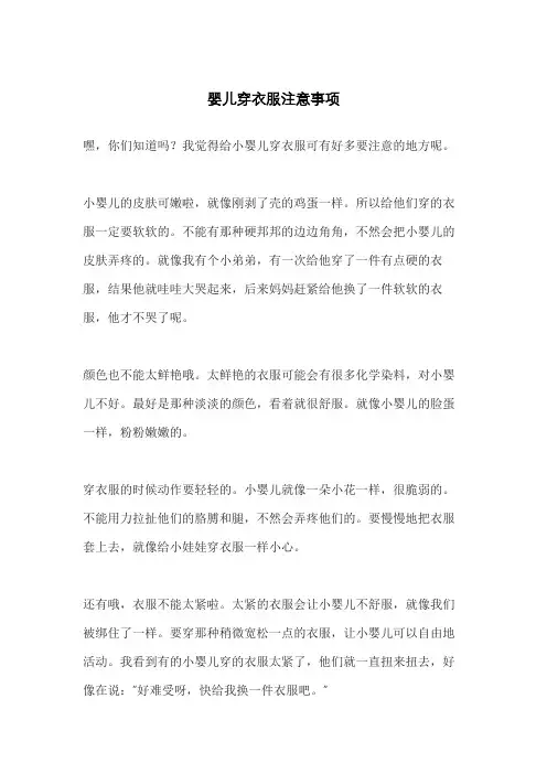 婴儿穿衣服注意事项