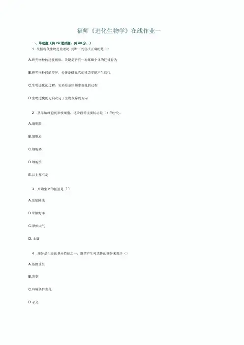 17福师进化生物学答案