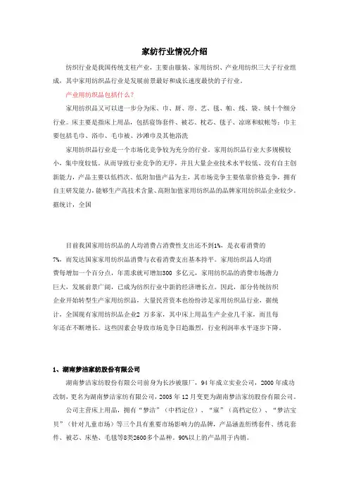 家纺行业介绍