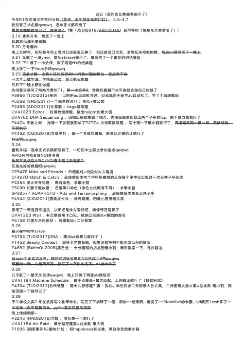 日记（菜的连比赛都参加不了）