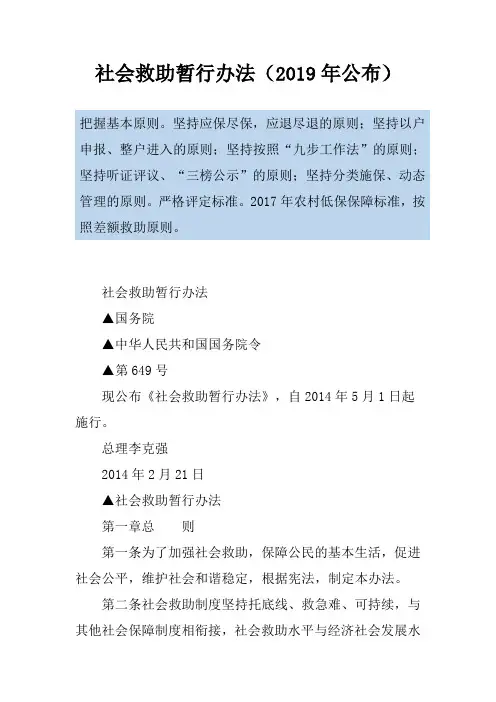 社会救助暂行办法(2019年公布)