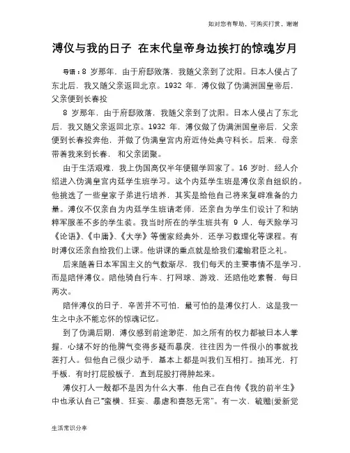 历史趣谈：溥仪与我的日子 在末代皇帝身边挨打的惊魂岁月
