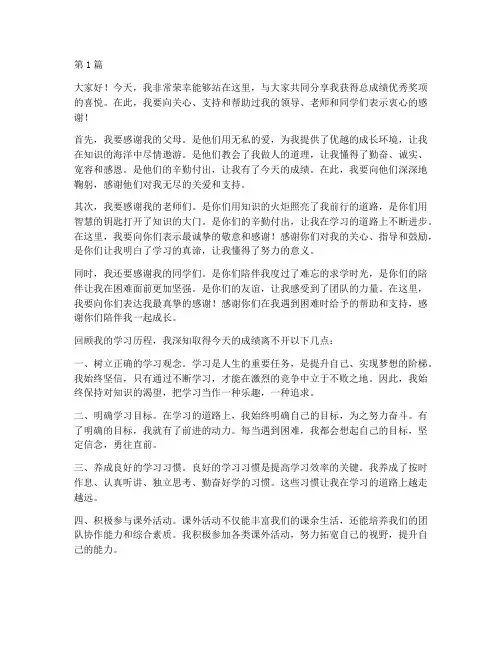 总成绩优秀获奖感言(3篇)