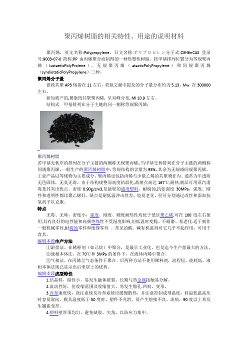 聚丙烯树脂的相关特性