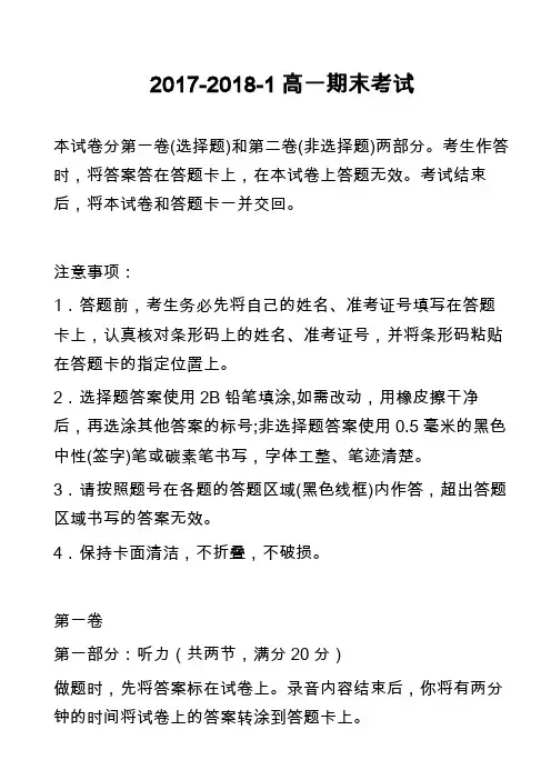 2017-2018-1高一期末考试