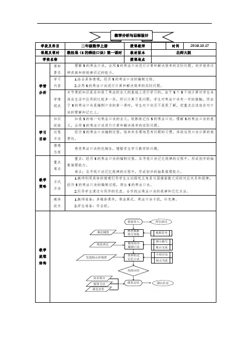 北师大版小学数学二年级上册 第五单元《 2～5的乘法口诀》教学设计
