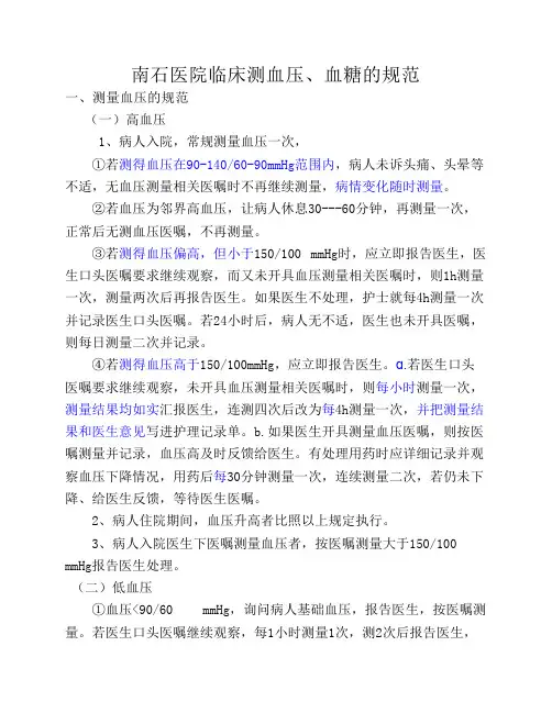 测量血压、血糖的规范
