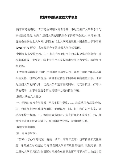 教你如何辨别虚假大学信息