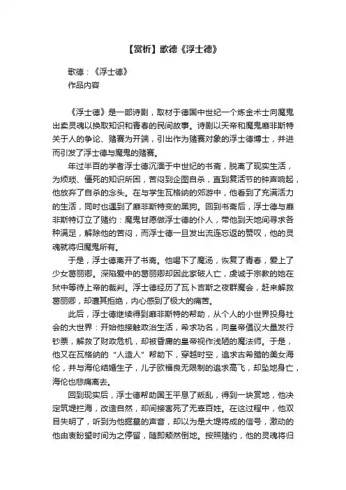 【赏析】歌德《浮士德》
