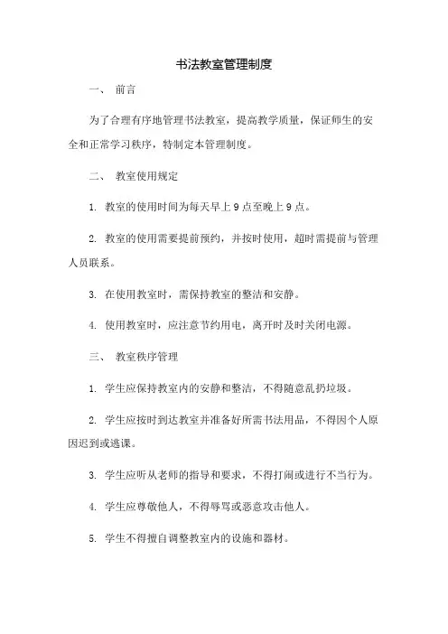 书法教室管理制度