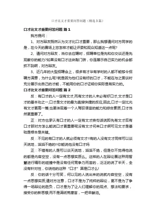口才比文才重要问答问题（精选3篇）