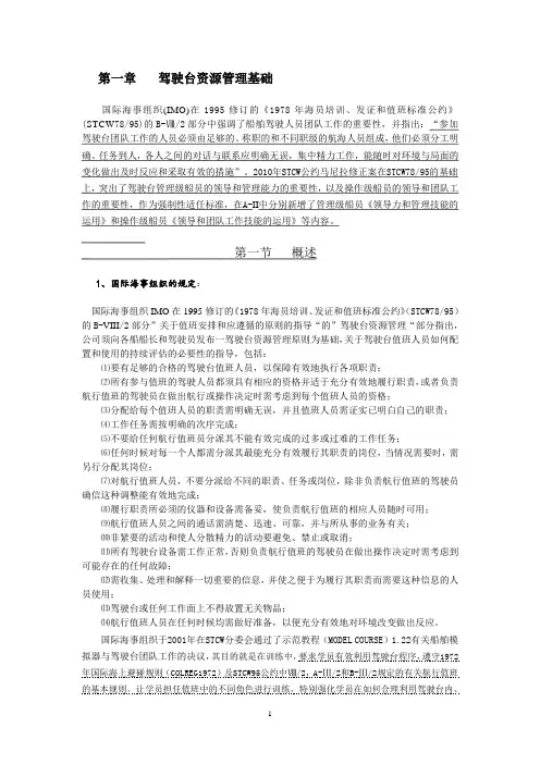 驾驶台资源管理讲义第一章