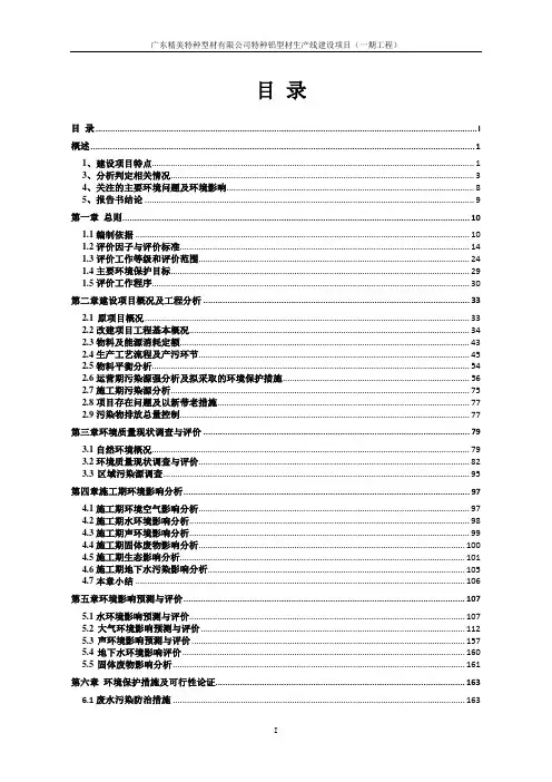 环境影响评价报告公示：广东精美特种型材有限公司特种铝型材生产线建设项目（一期工程）环评报告