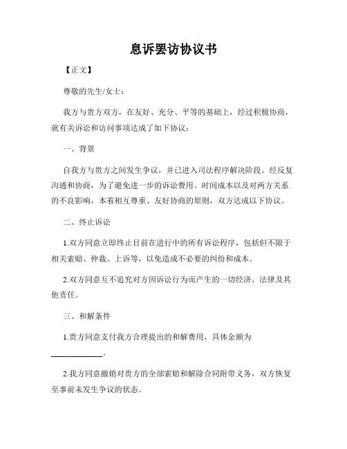 息诉罢访协议书