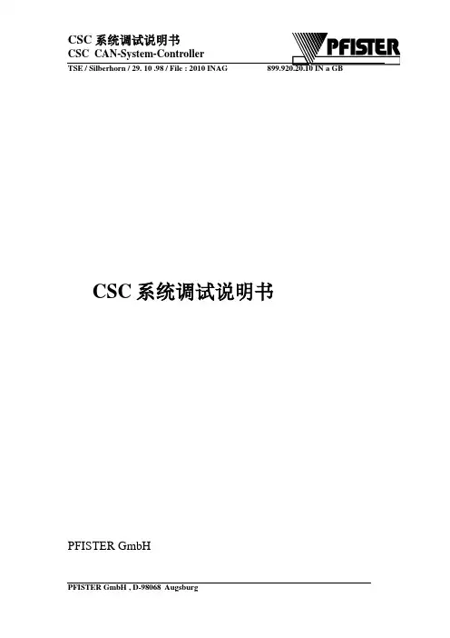 CSC调试手册