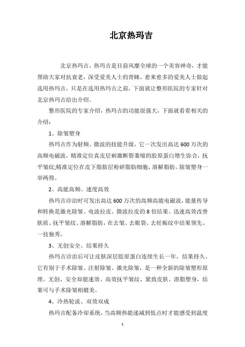 北京热玛吉