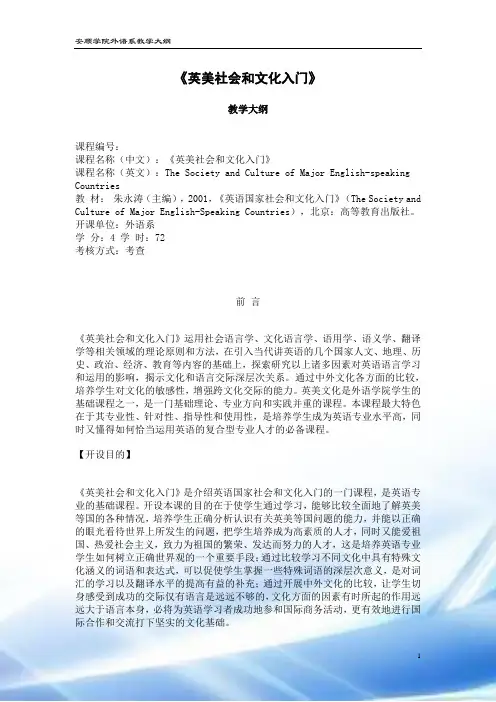 英美社会与文化入门-安顺学院外语系