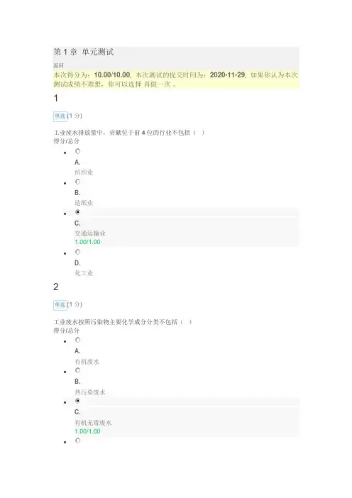 工业废水污染防治第习题第一章(含解答)