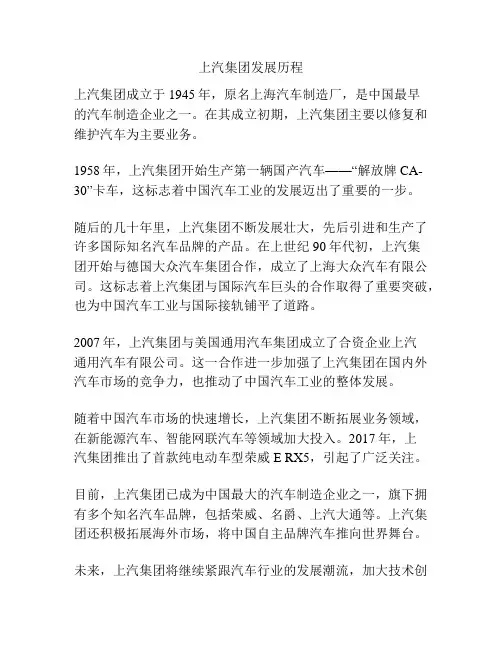 上汽集团发展历程