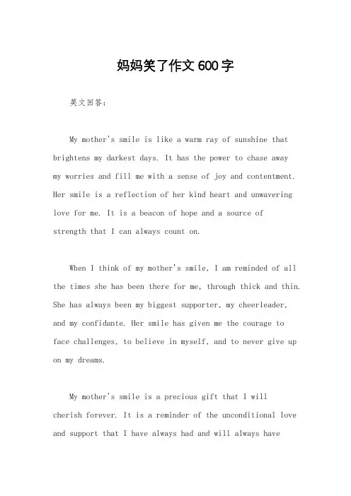 妈妈笑了作文600字