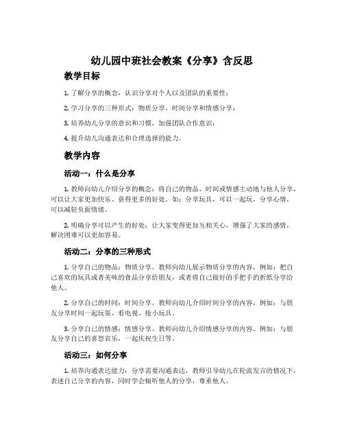 幼儿园中班社会教案《分享》含反思
