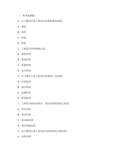 二年级工程项目管理题库