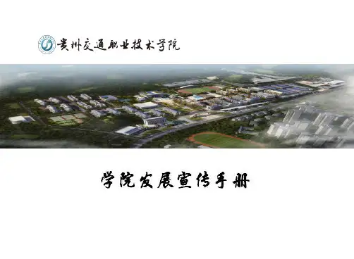 学院发展宣传手册(1)