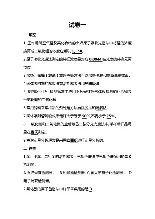 职业卫生考试参考试题(试卷一至试卷五)