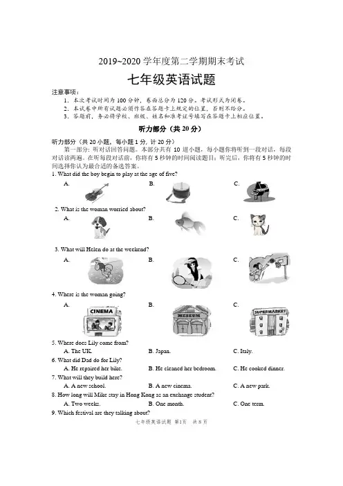 2019—2020学年度第二学期期末考试七年级英语试题及答案