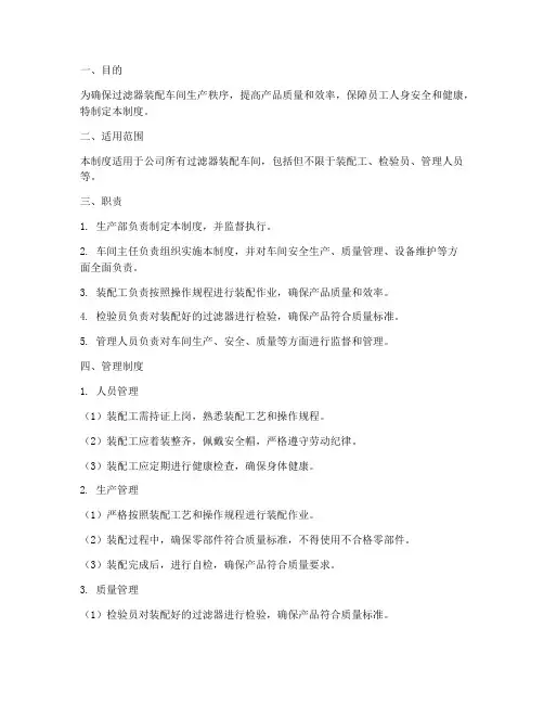 过滤器装配车间管理制度