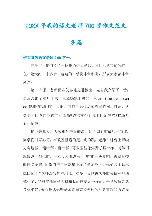 我的语文老师700字作文范文多篇
